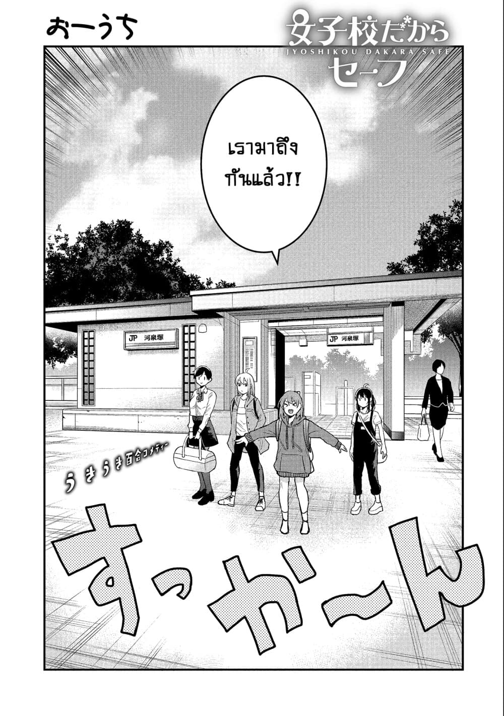 Jyoshikou Dakara Safe page 2