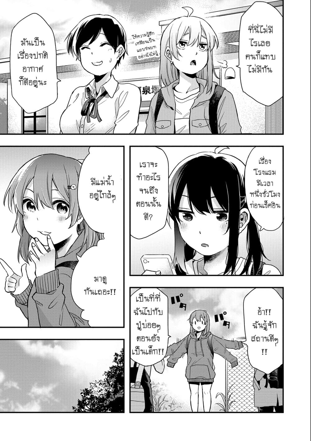 Jyoshikou Dakara Safe page 3