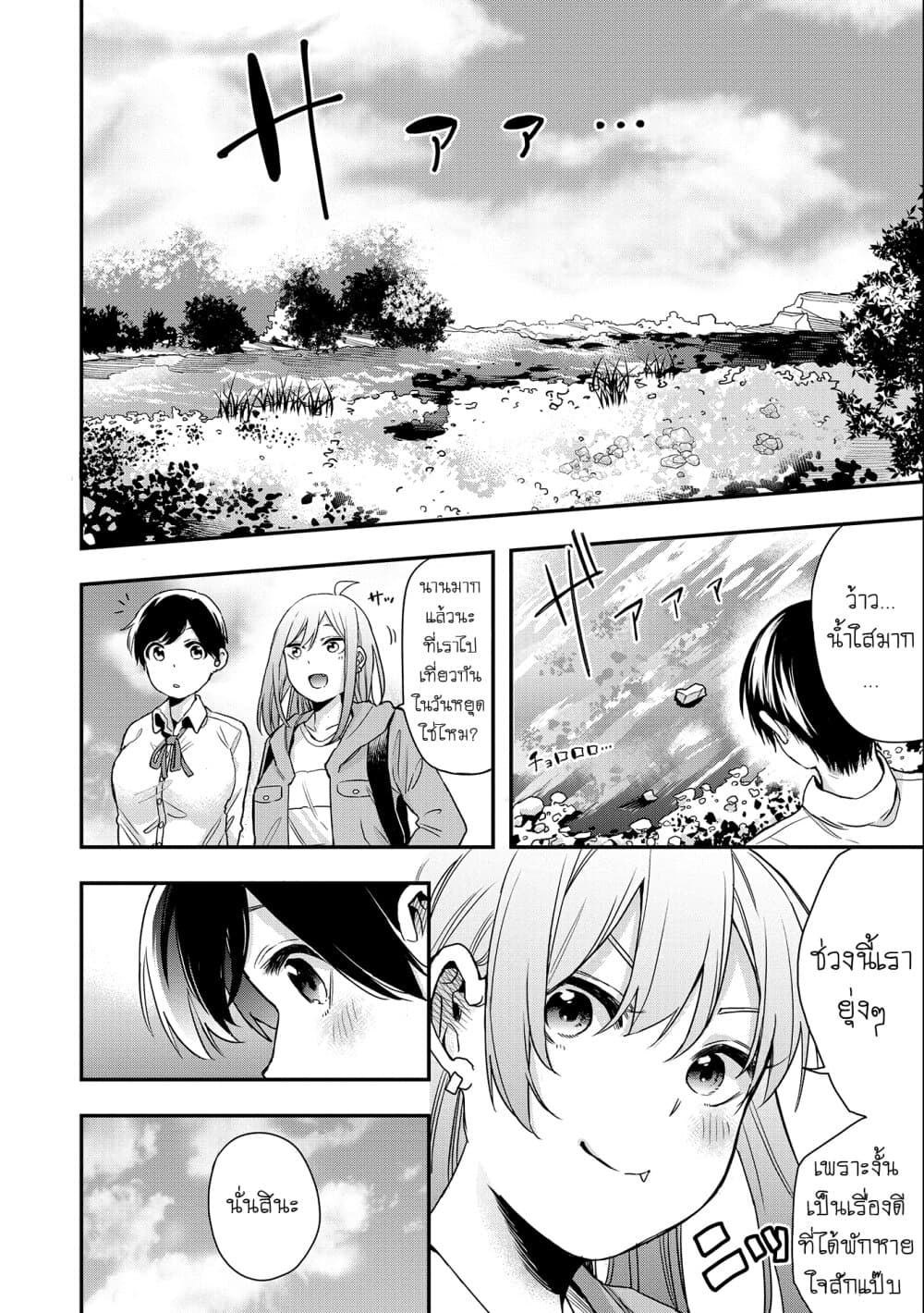 Jyoshikou Dakara Safe page 4