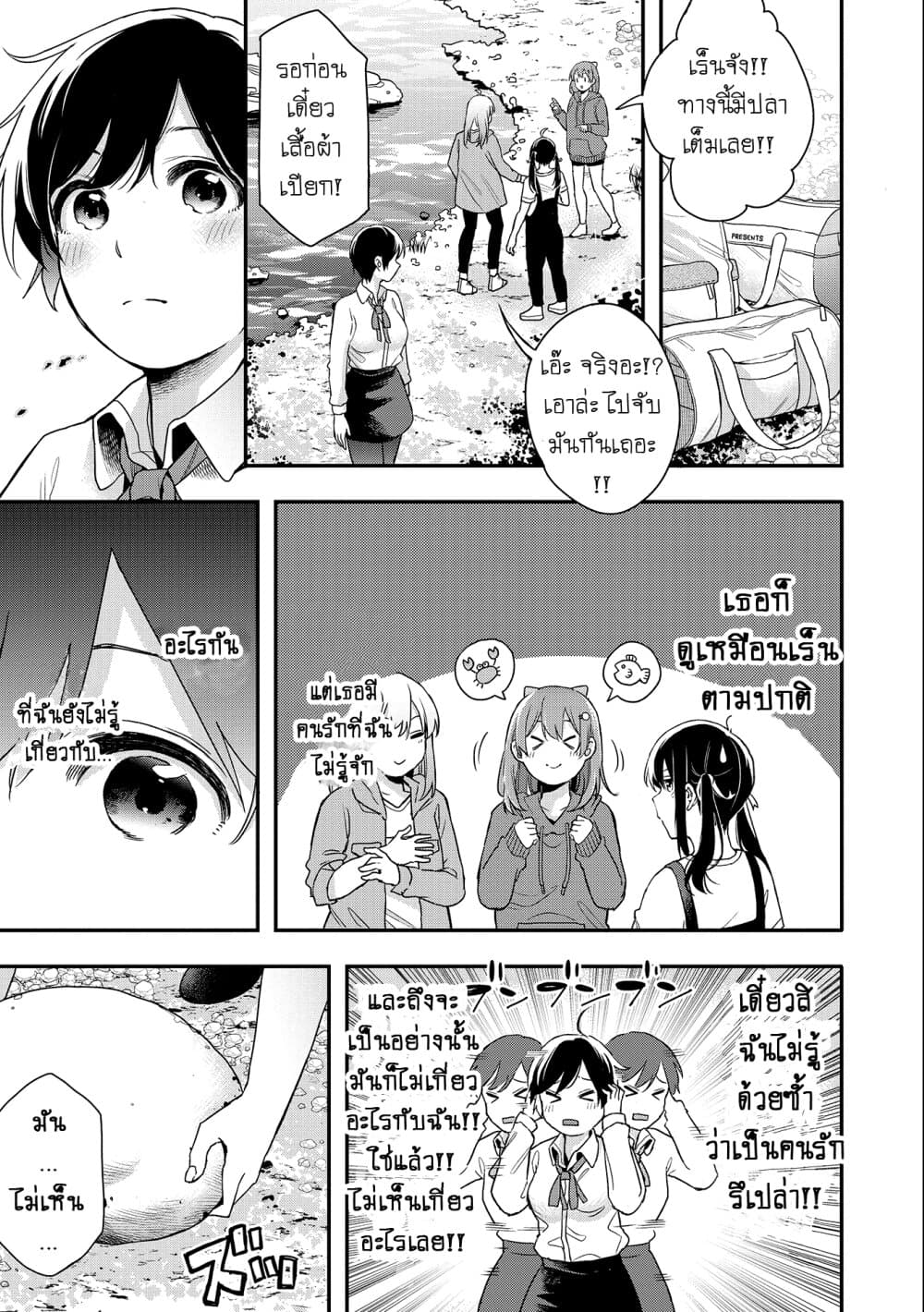 Jyoshikou Dakara Safe page 5