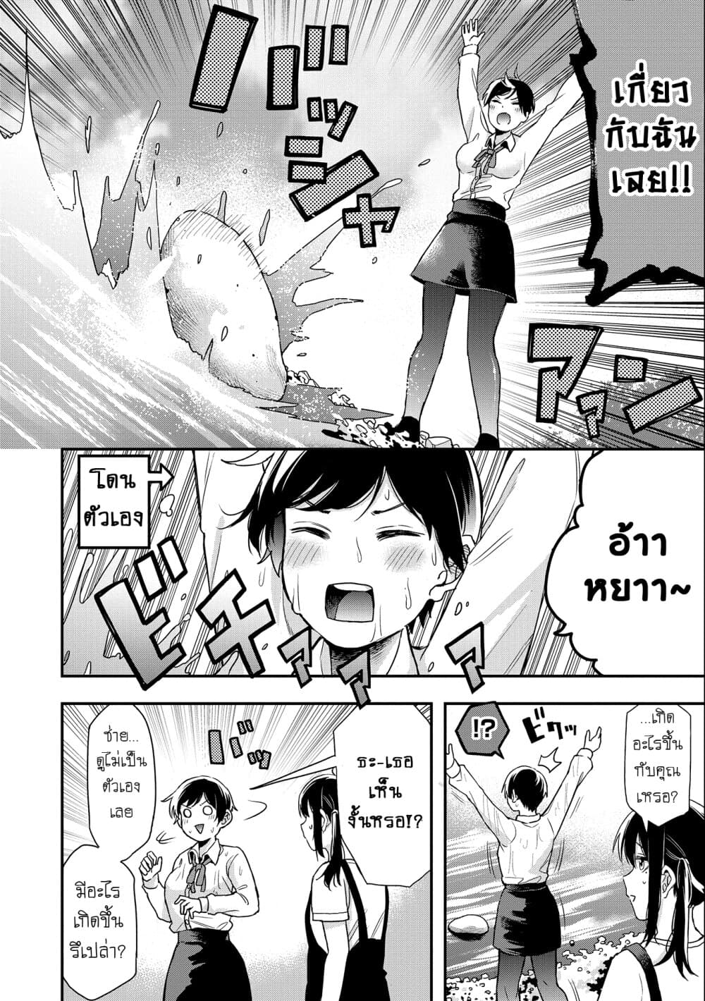 Jyoshikou Dakara Safe page 6