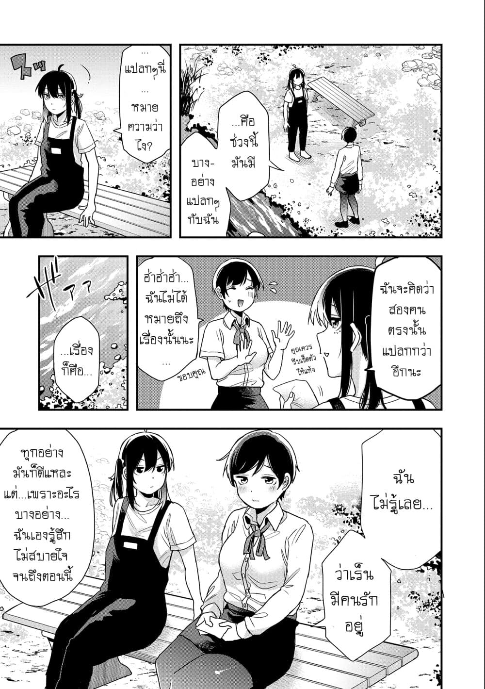 Jyoshikou Dakara Safe page 7