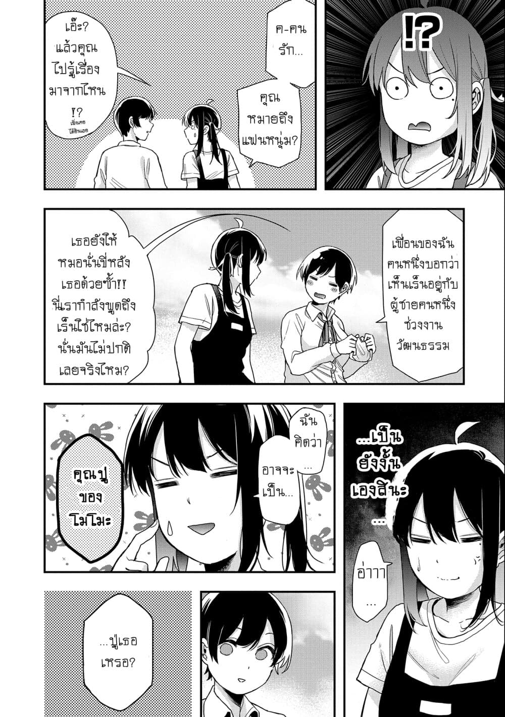 Jyoshikou Dakara Safe page 8