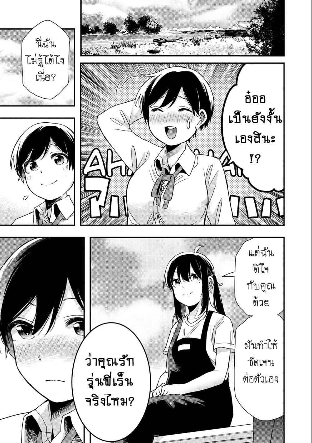 Jyoshikou Dakara Safe page 9