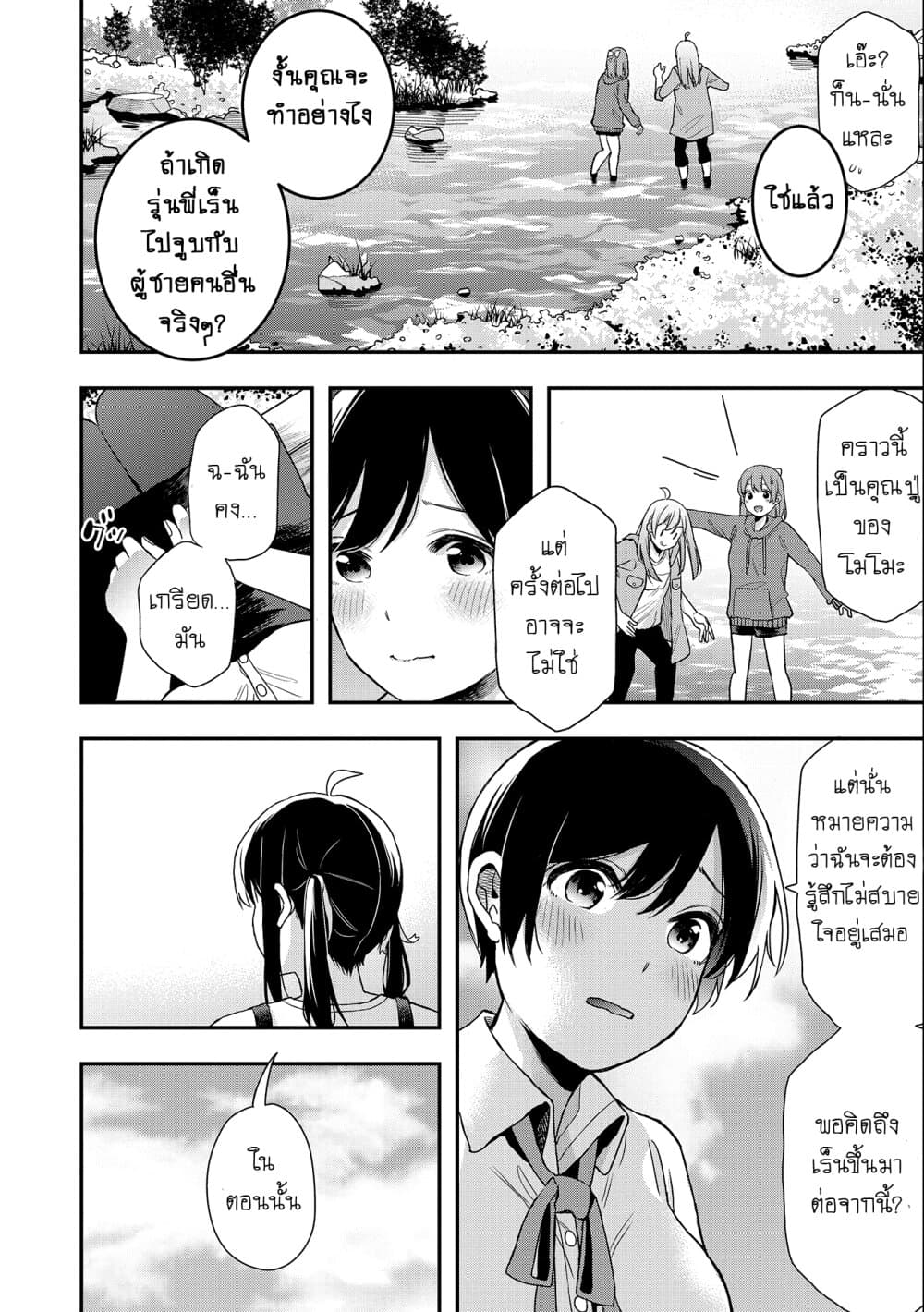 Jyoshikou Dakara Safe page 10