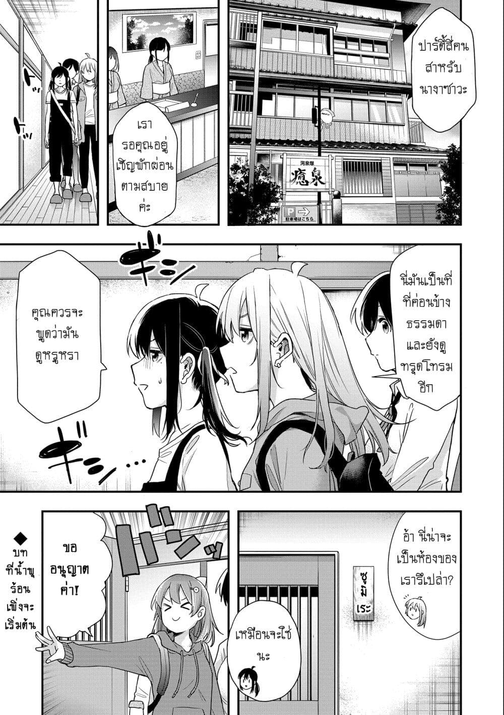 Jyoshikou Dakara Safe page 1