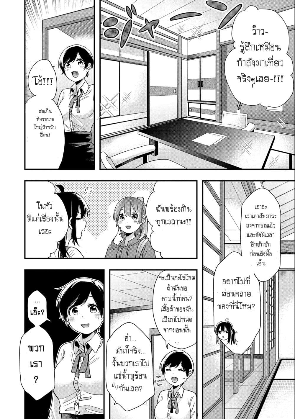 Jyoshikou Dakara Safe page 2