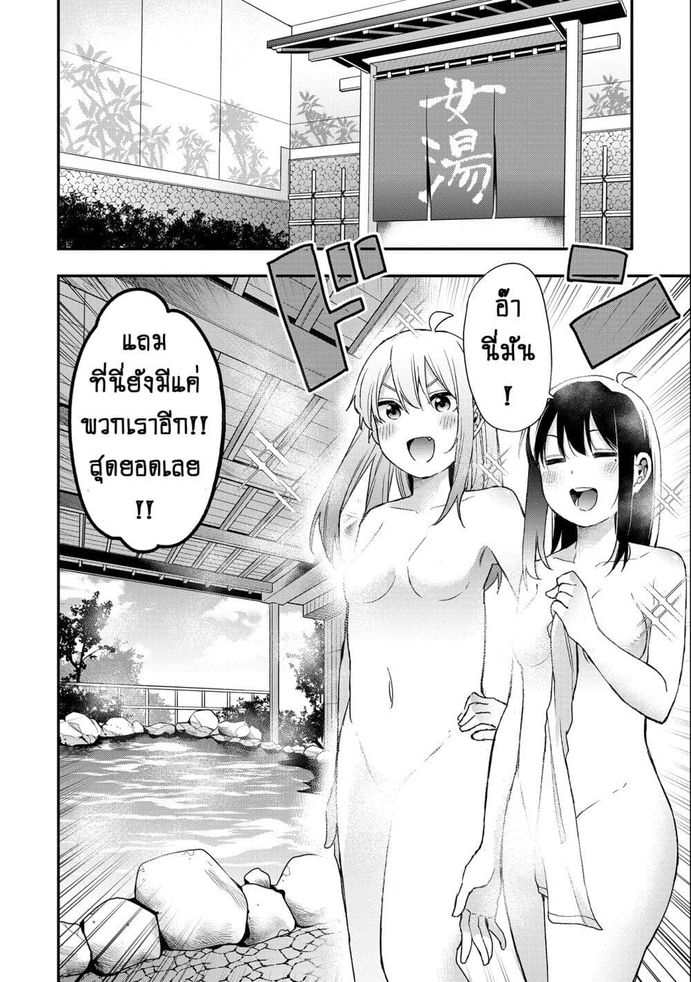 Jyoshikou Dakara Safe page 4
