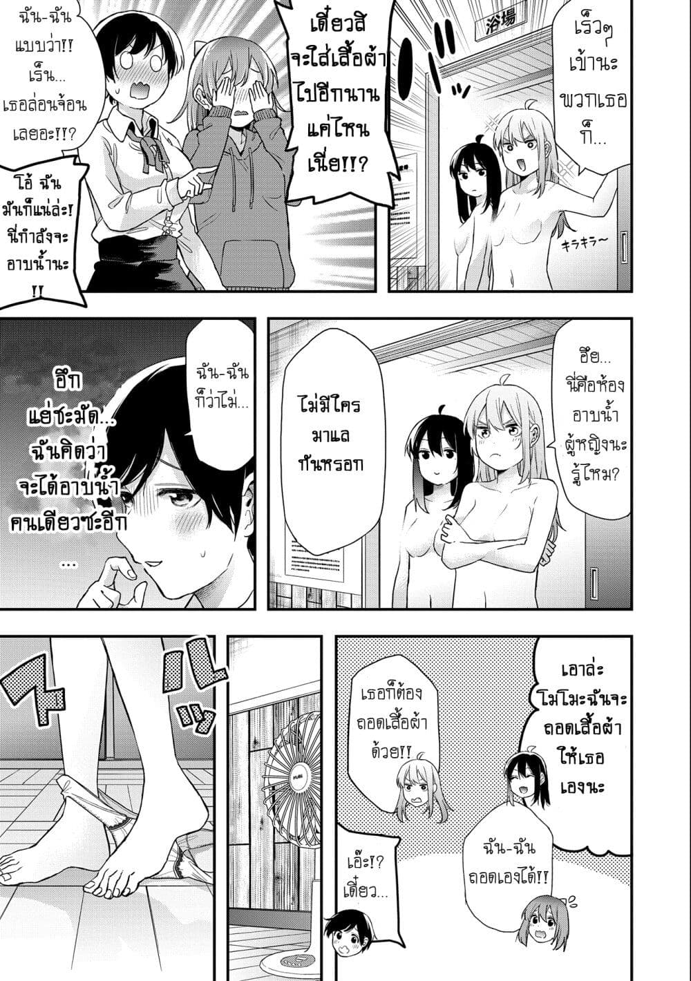 Jyoshikou Dakara Safe page 5
