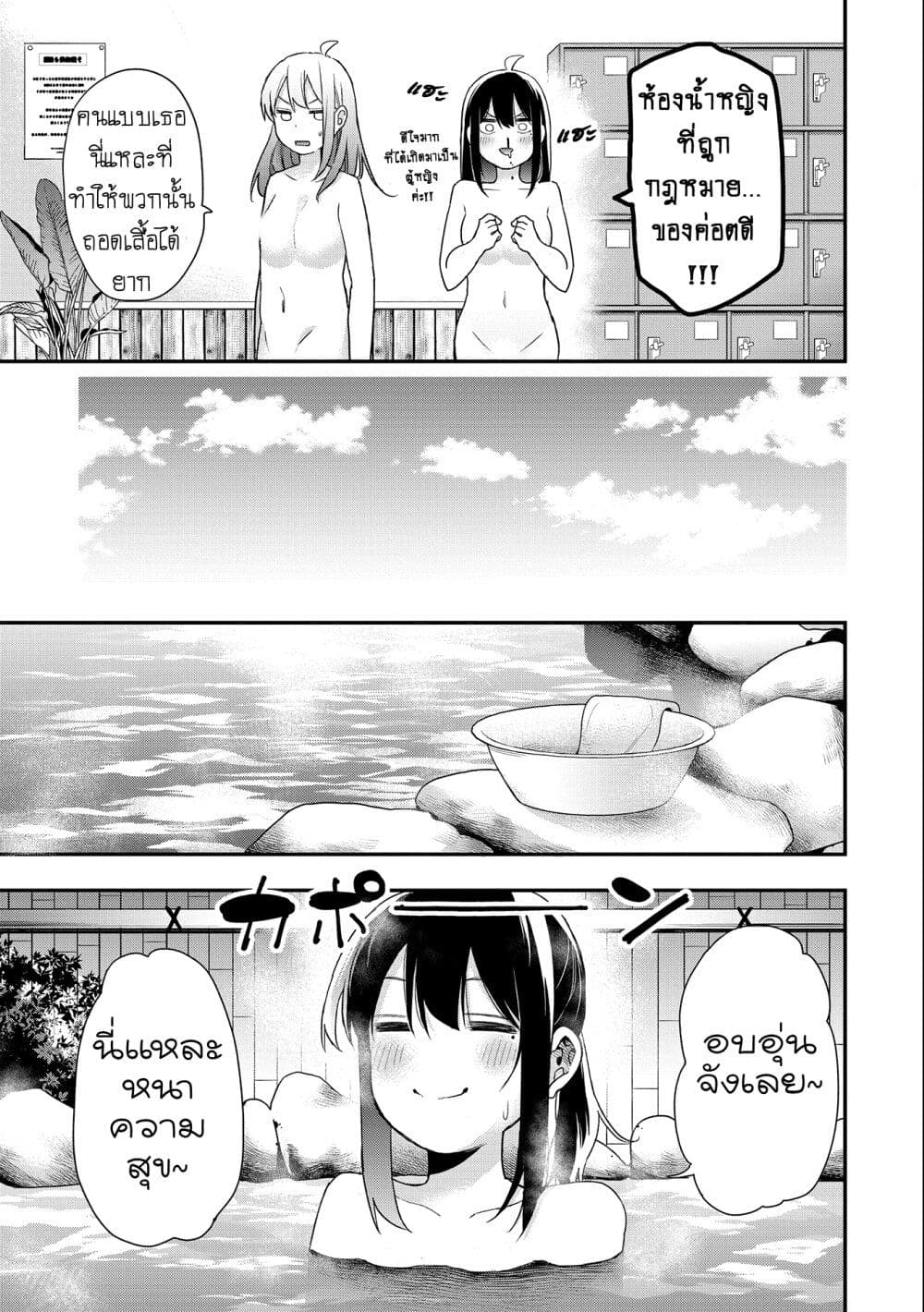 Jyoshikou Dakara Safe page 7