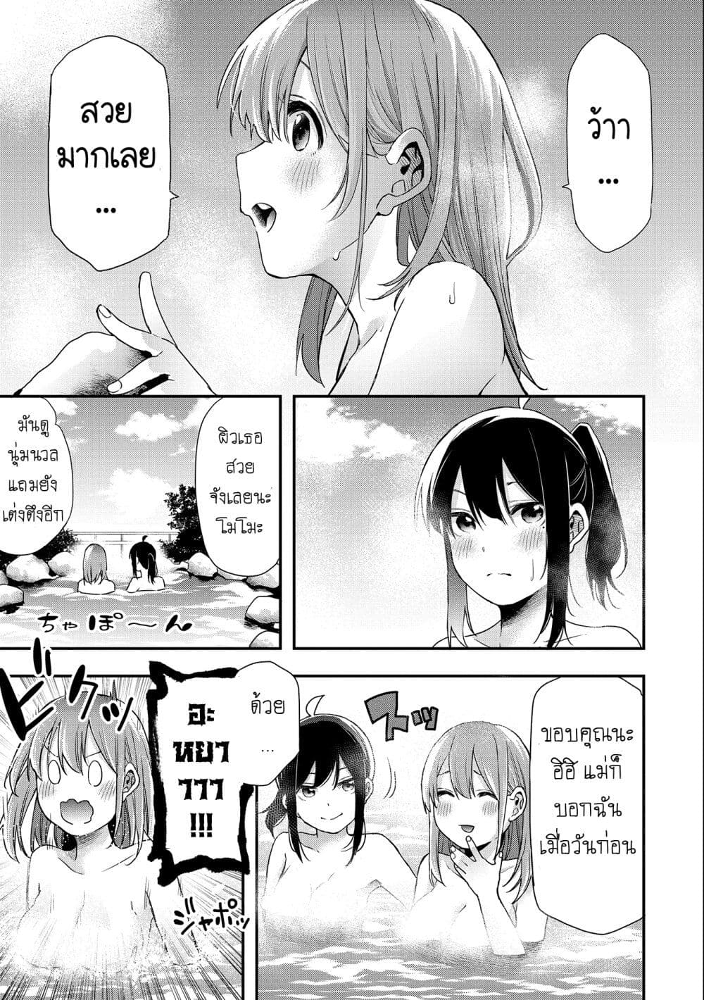 Jyoshikou Dakara Safe page 9