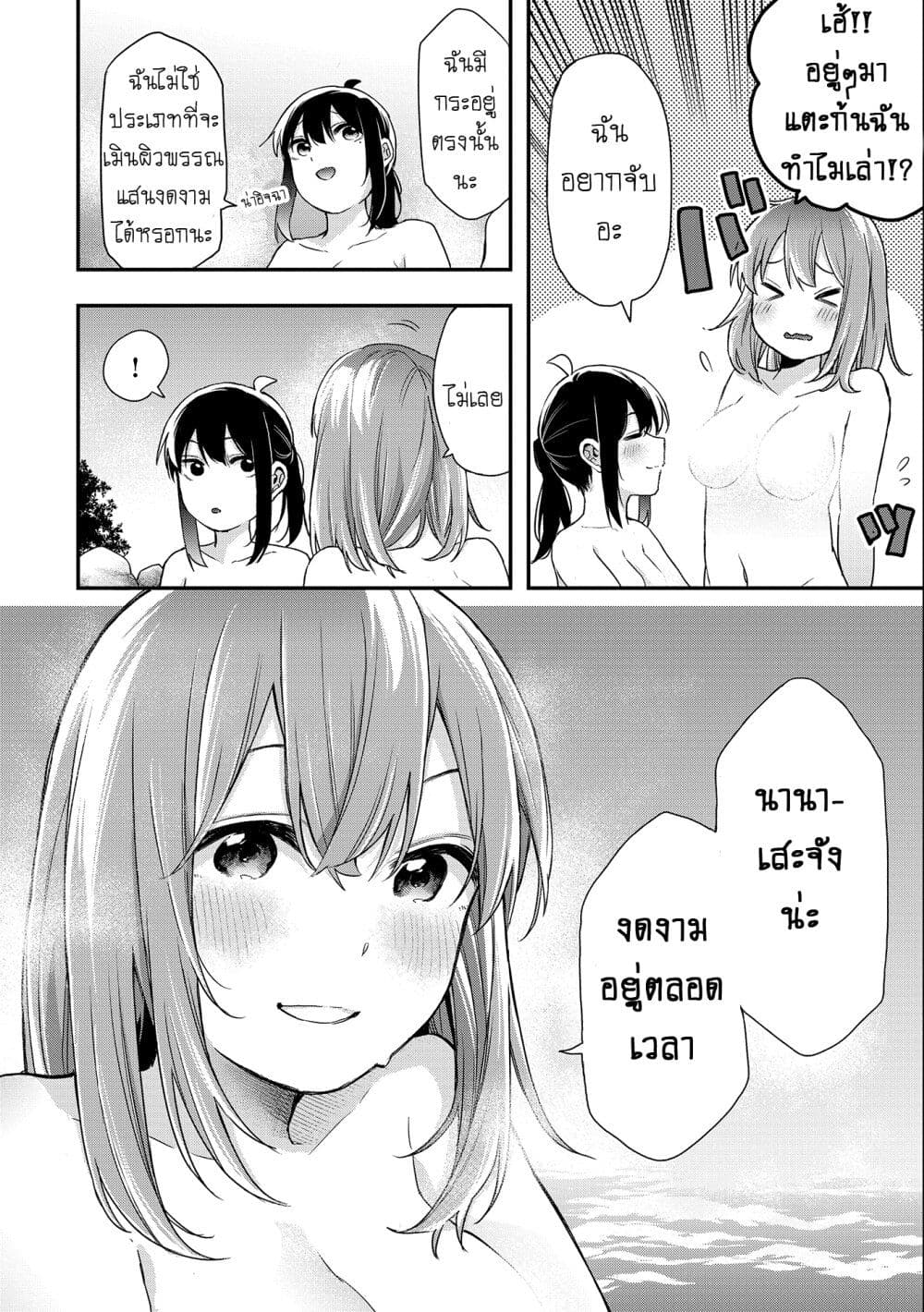 Jyoshikou Dakara Safe page 10