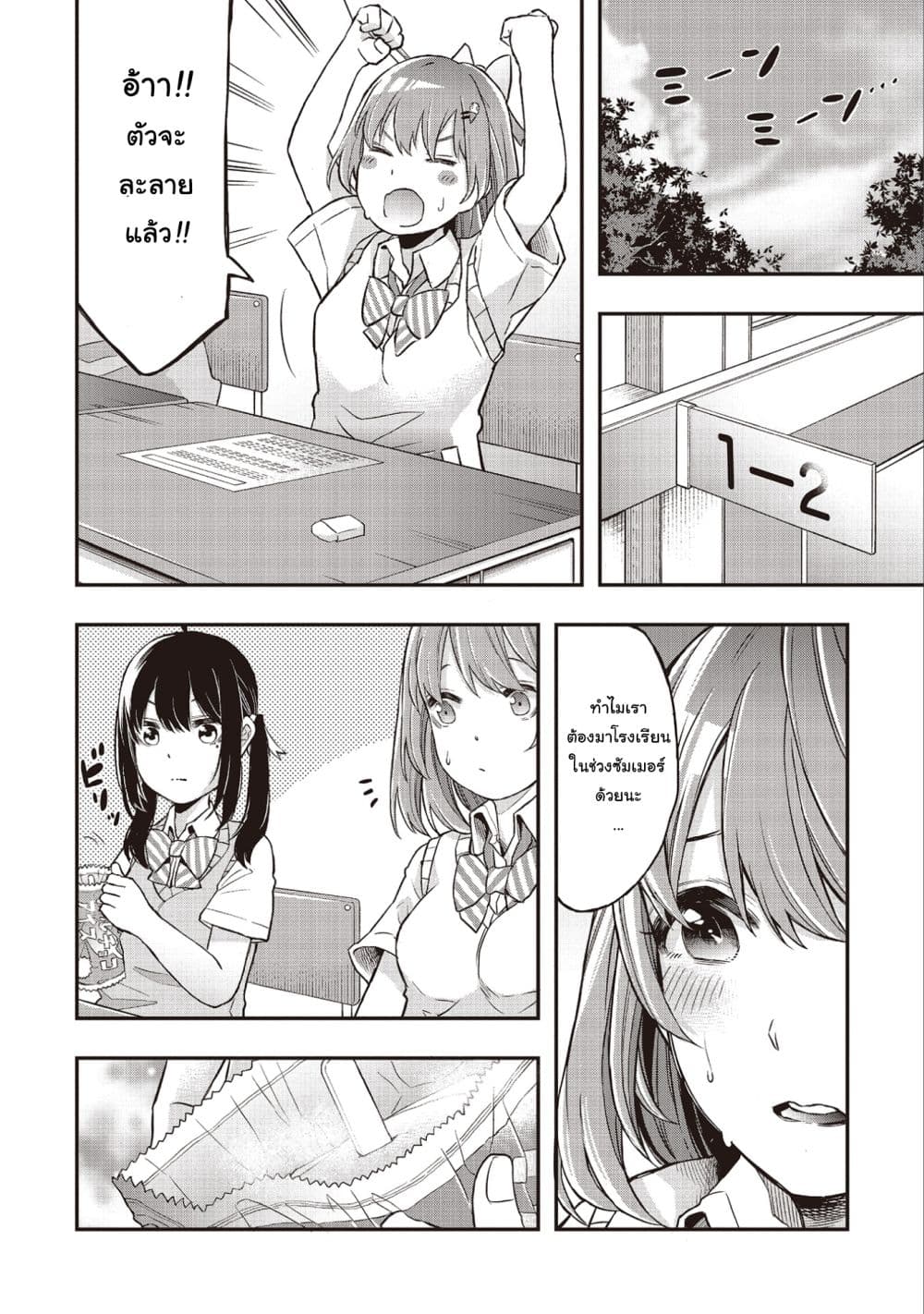 Jyoshikou Dakara Safe page 2
