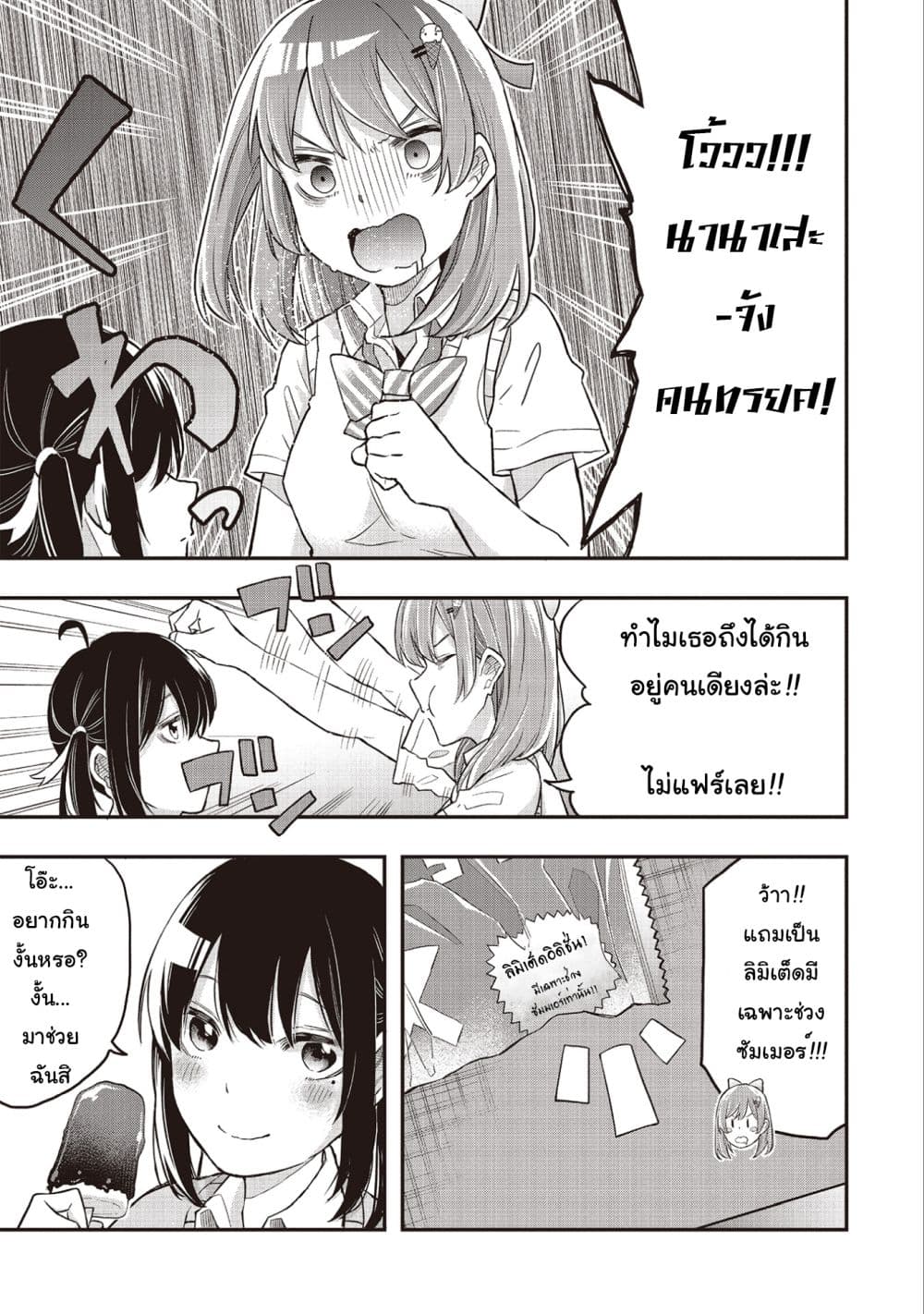 Jyoshikou Dakara Safe page 3