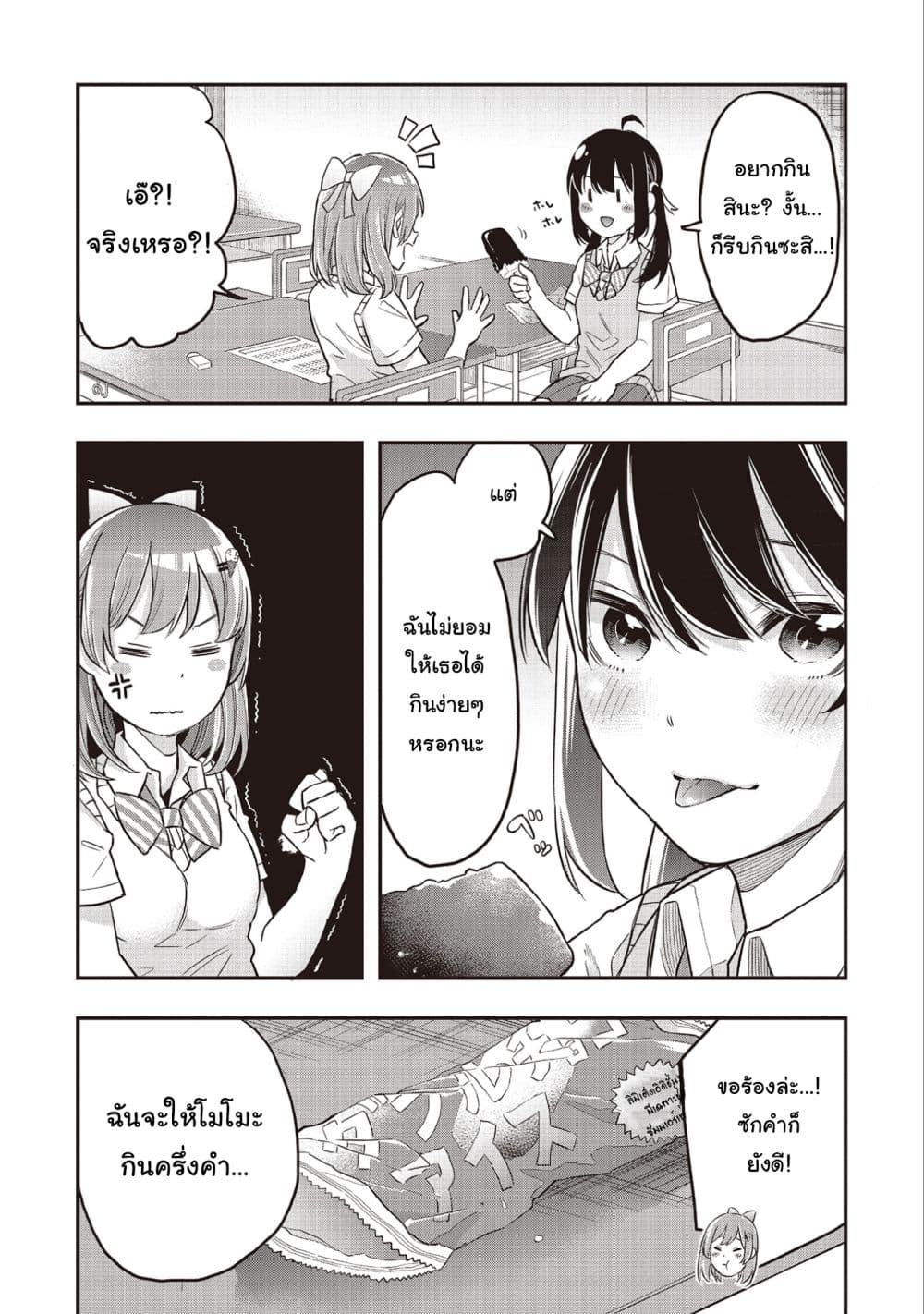 Jyoshikou Dakara Safe page 4