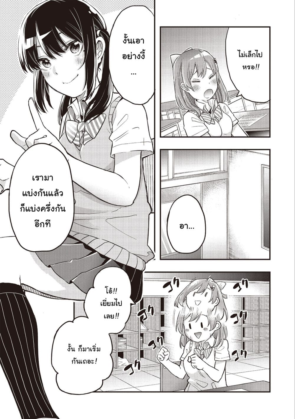 Jyoshikou Dakara Safe page 5