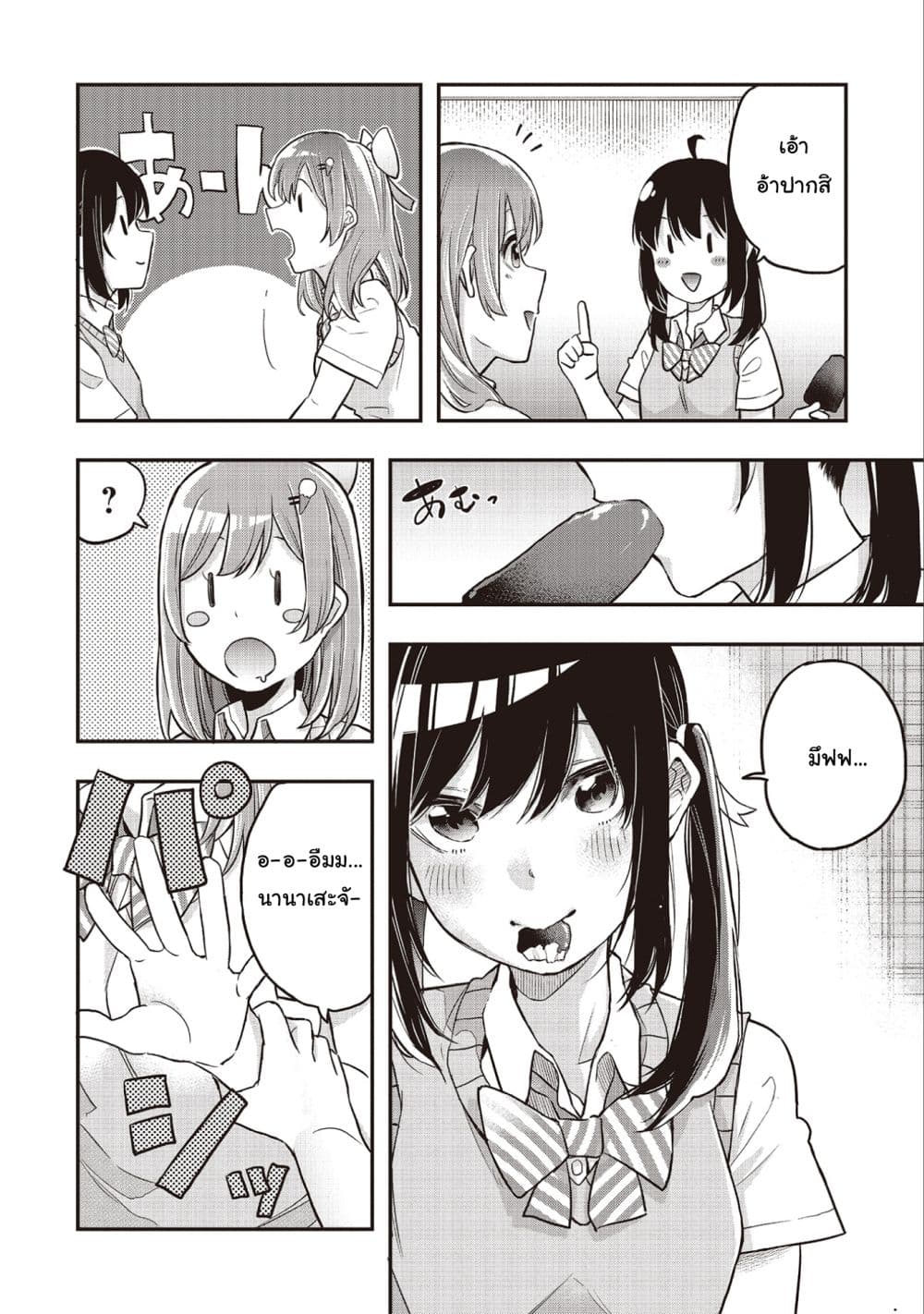 Jyoshikou Dakara Safe page 6