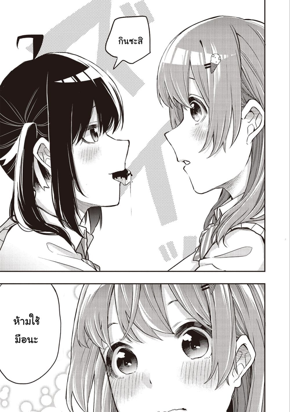 Jyoshikou Dakara Safe page 7