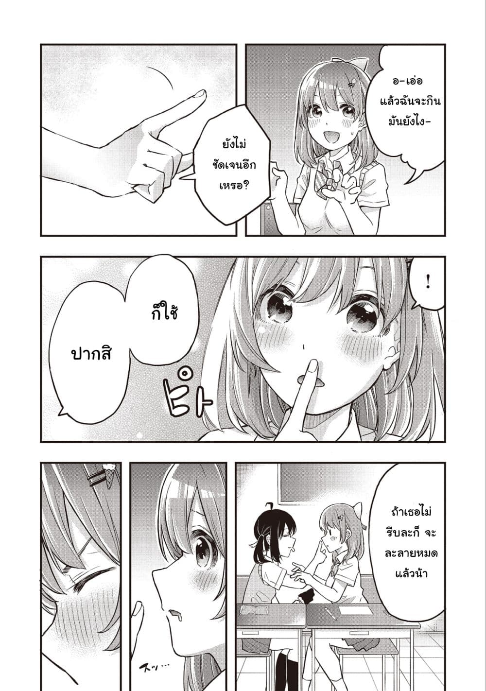 Jyoshikou Dakara Safe page 8