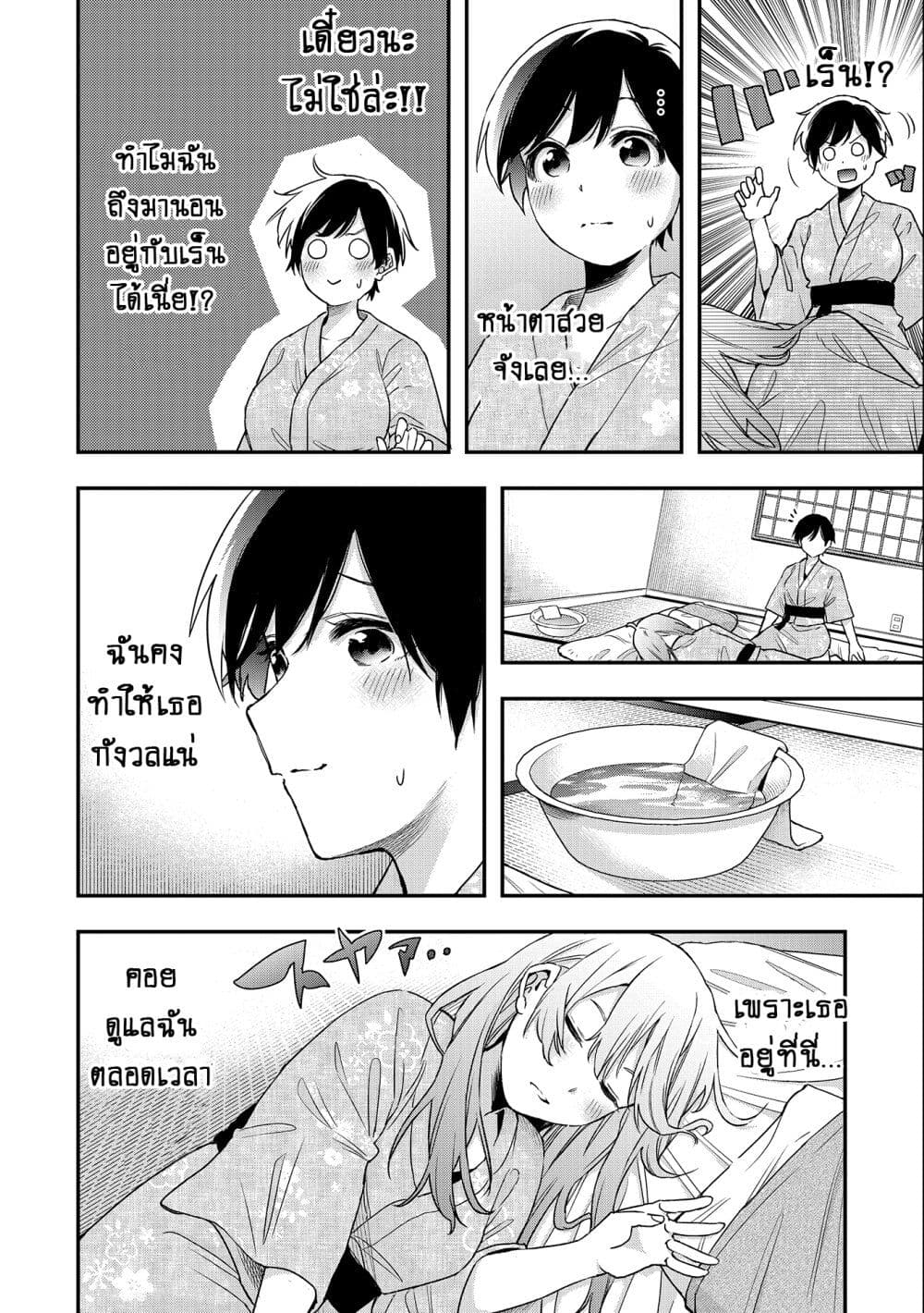 Jyoshikou Dakara Safe page 4