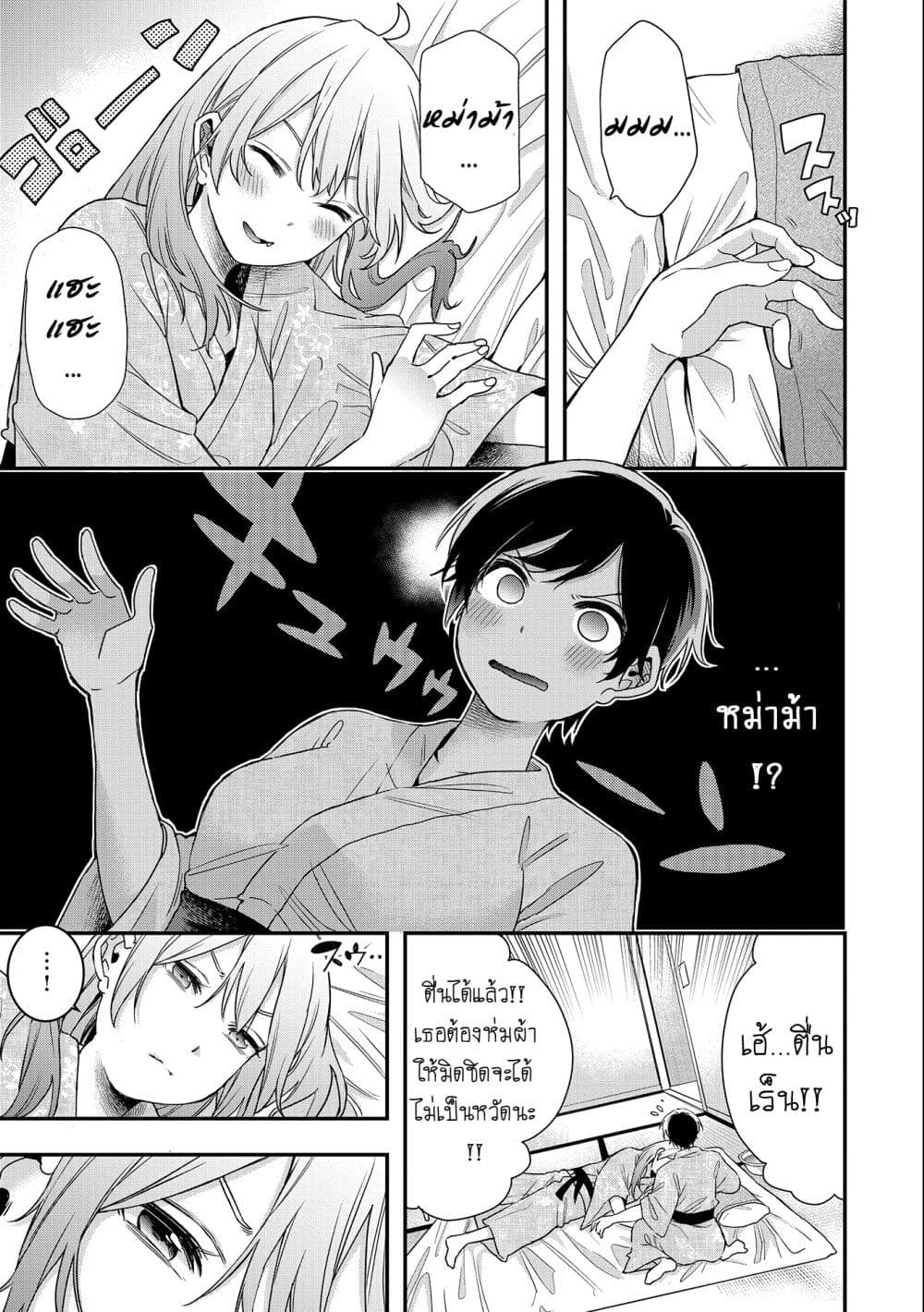 Jyoshikou Dakara Safe page 5