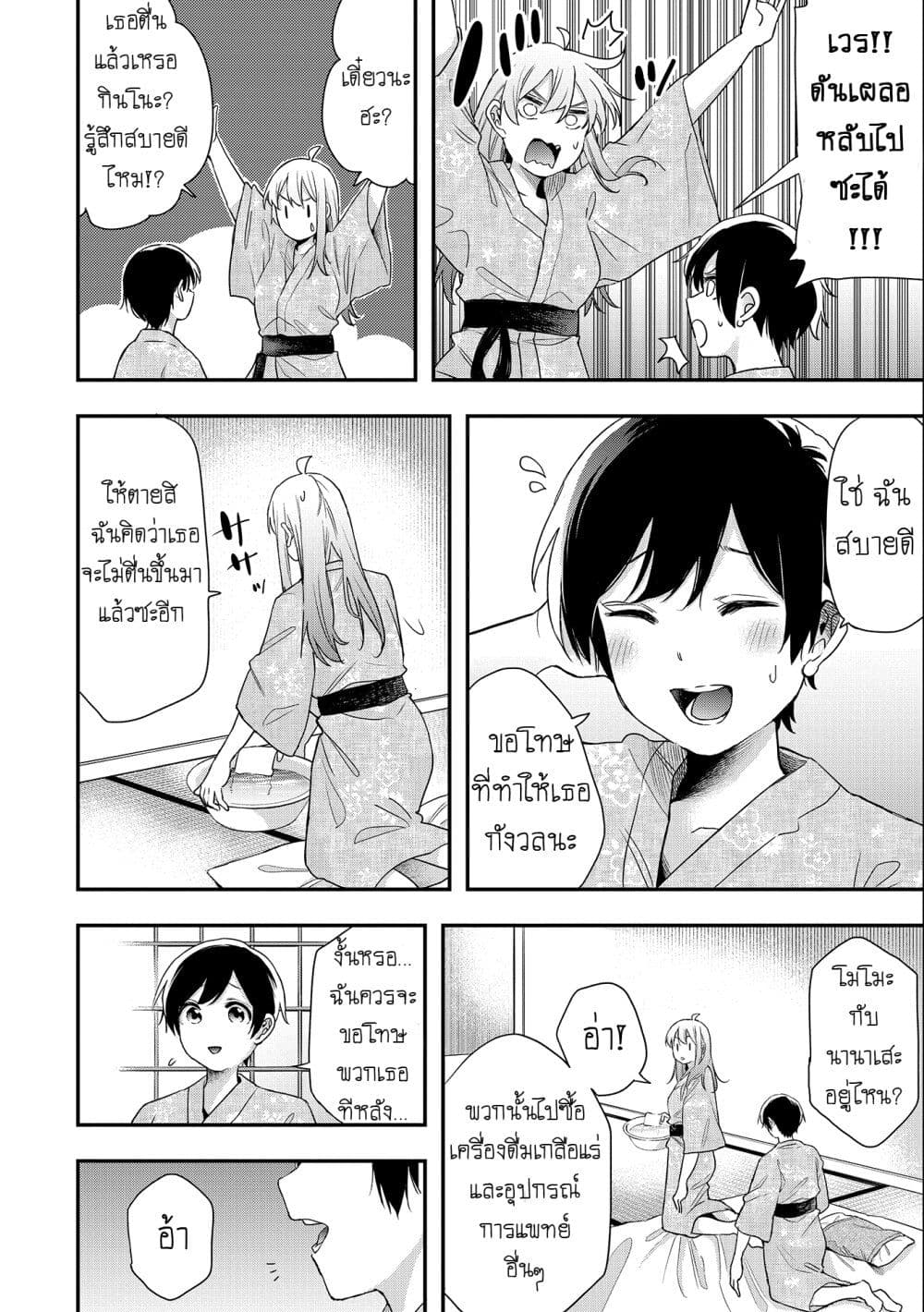 Jyoshikou Dakara Safe page 6