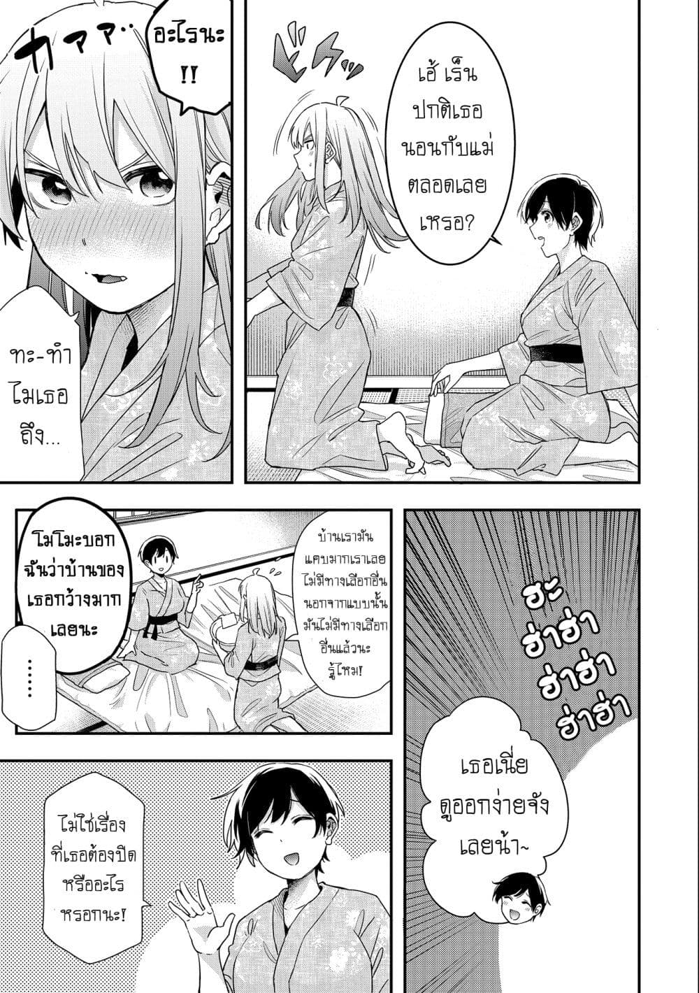 Jyoshikou Dakara Safe page 7