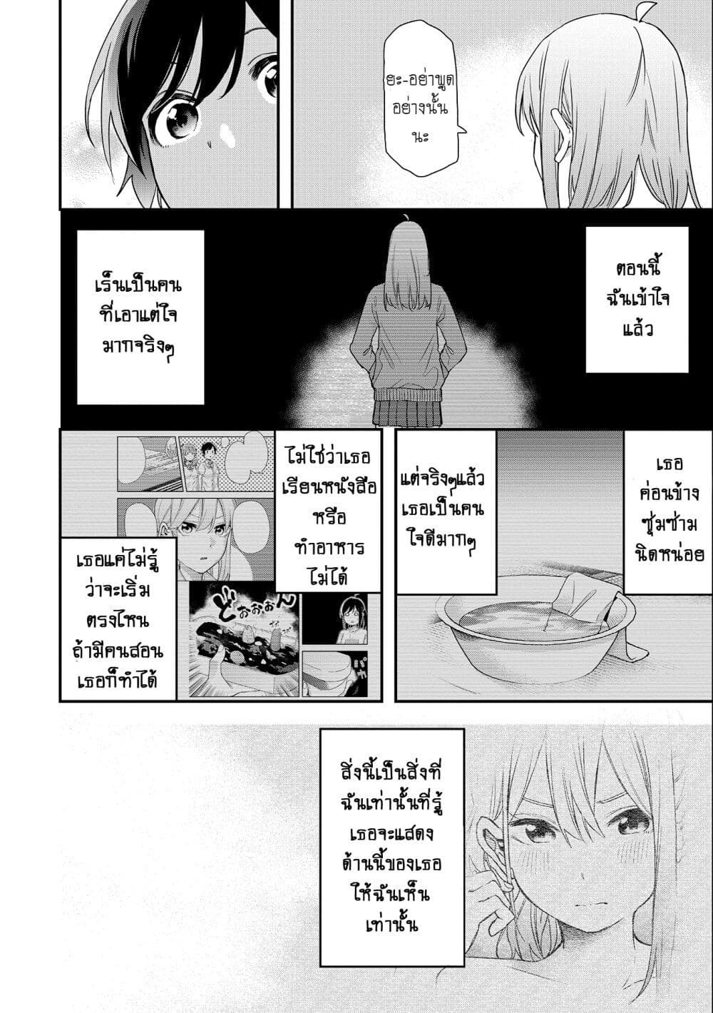 Jyoshikou Dakara Safe page 8
