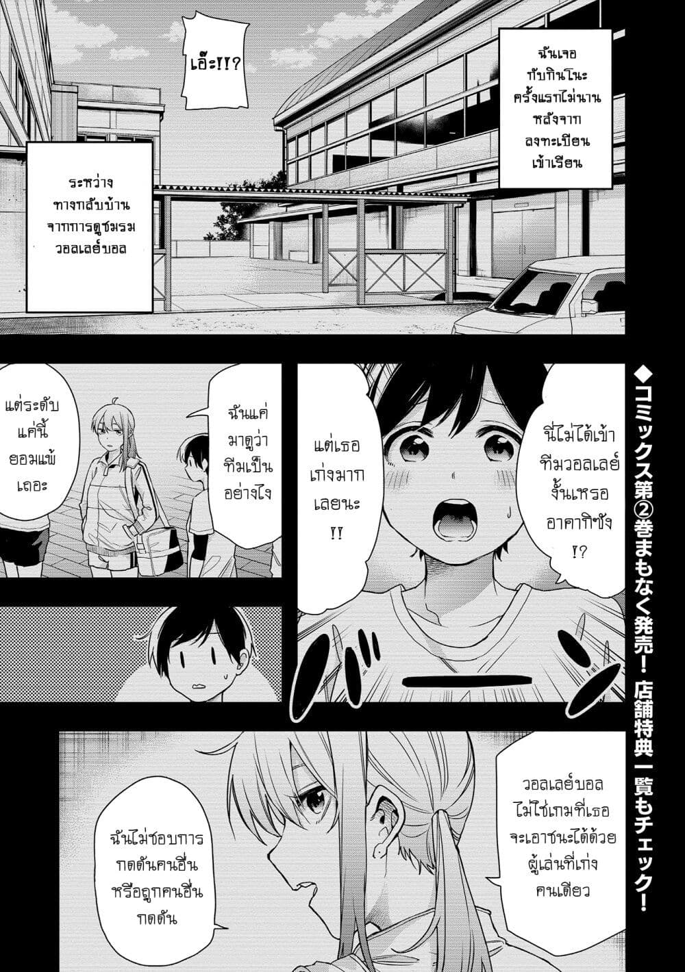 Jyoshikou Dakara Safe page 1
