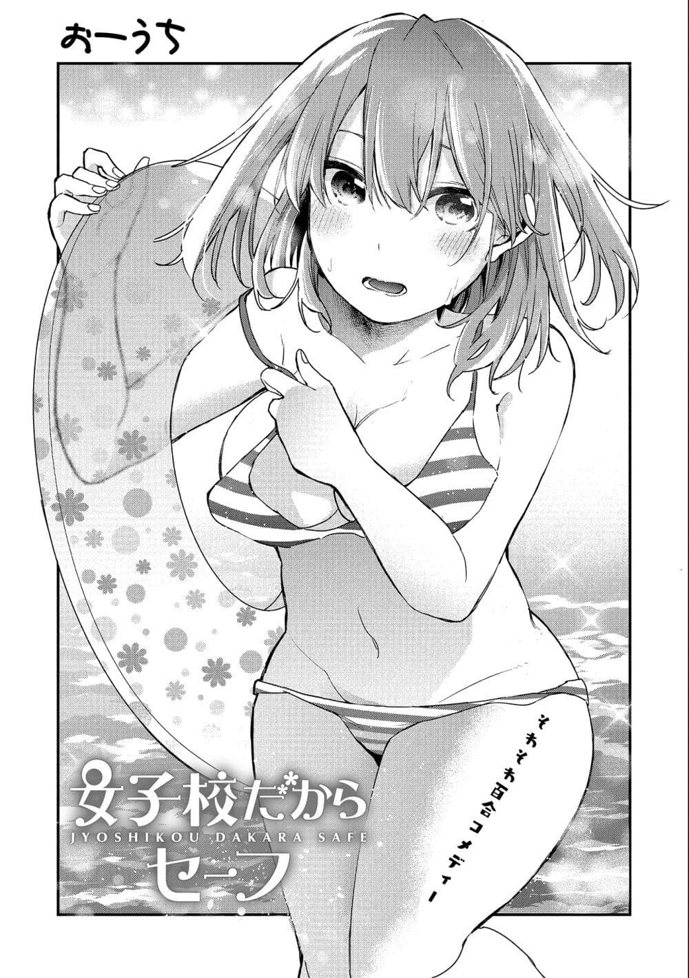 Jyoshikou Dakara Safe page 3