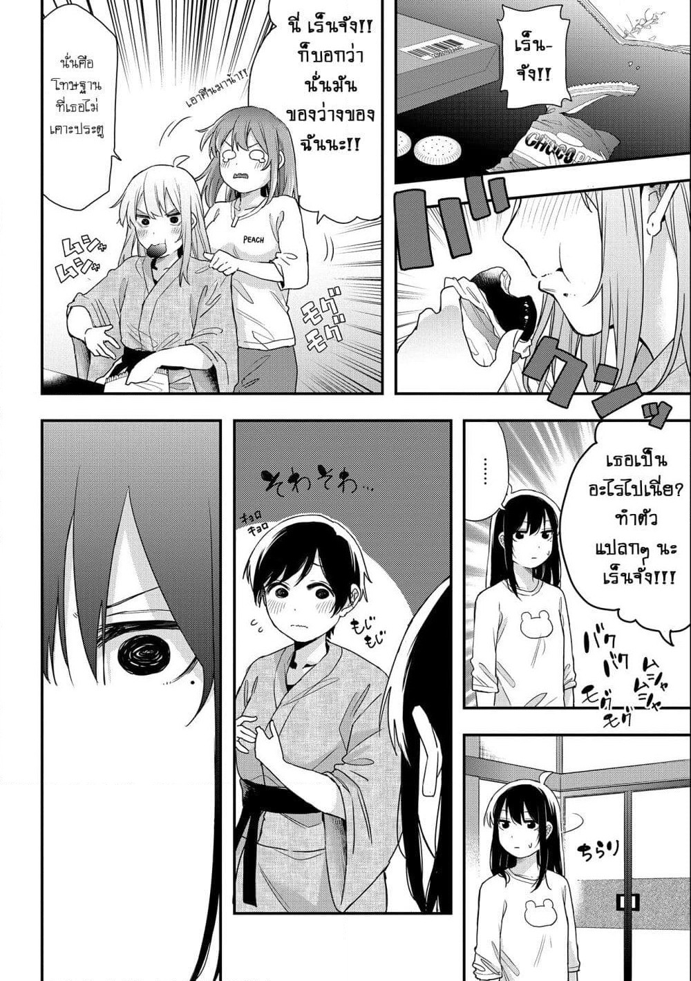 Jyoshikou Dakara Safe page 4
