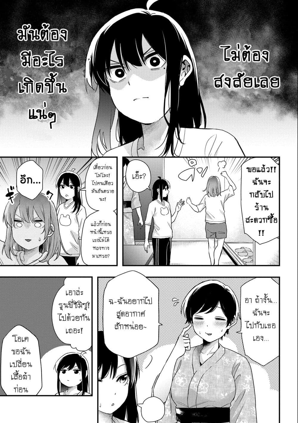 Jyoshikou Dakara Safe page 5