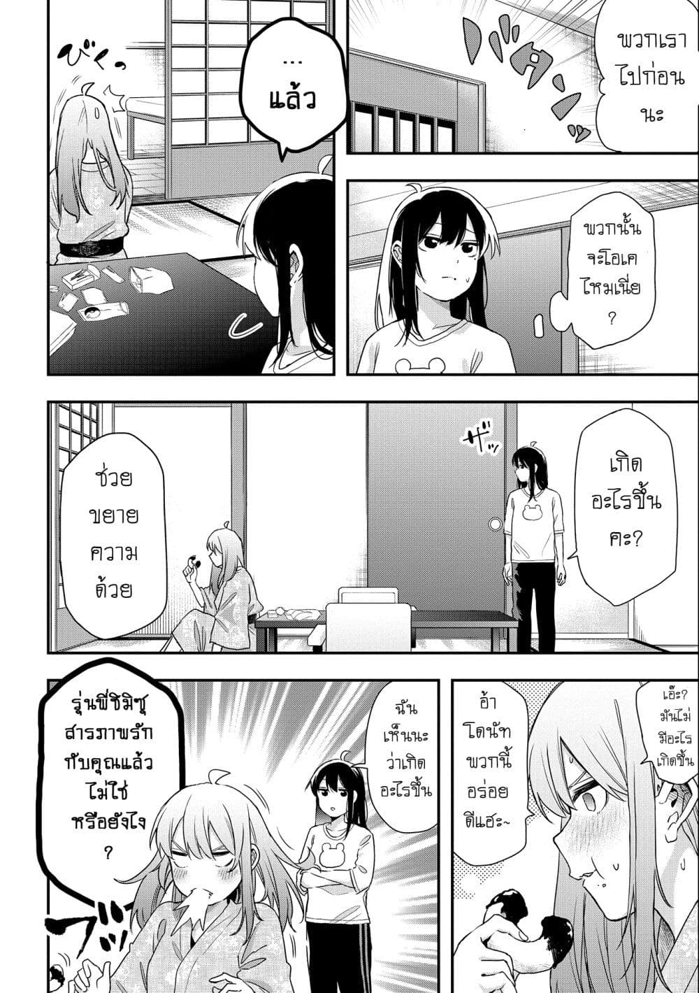 Jyoshikou Dakara Safe page 6