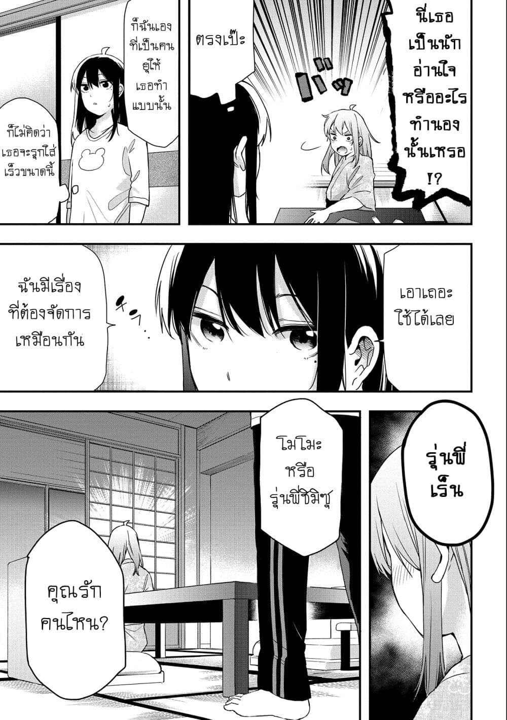Jyoshikou Dakara Safe page 7
