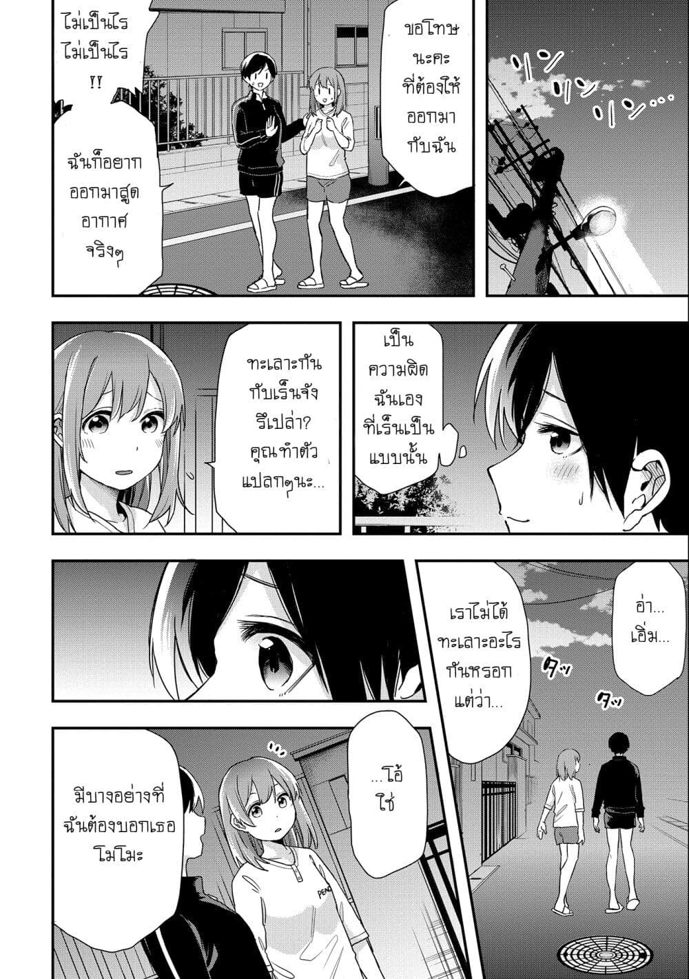 Jyoshikou Dakara Safe page 8