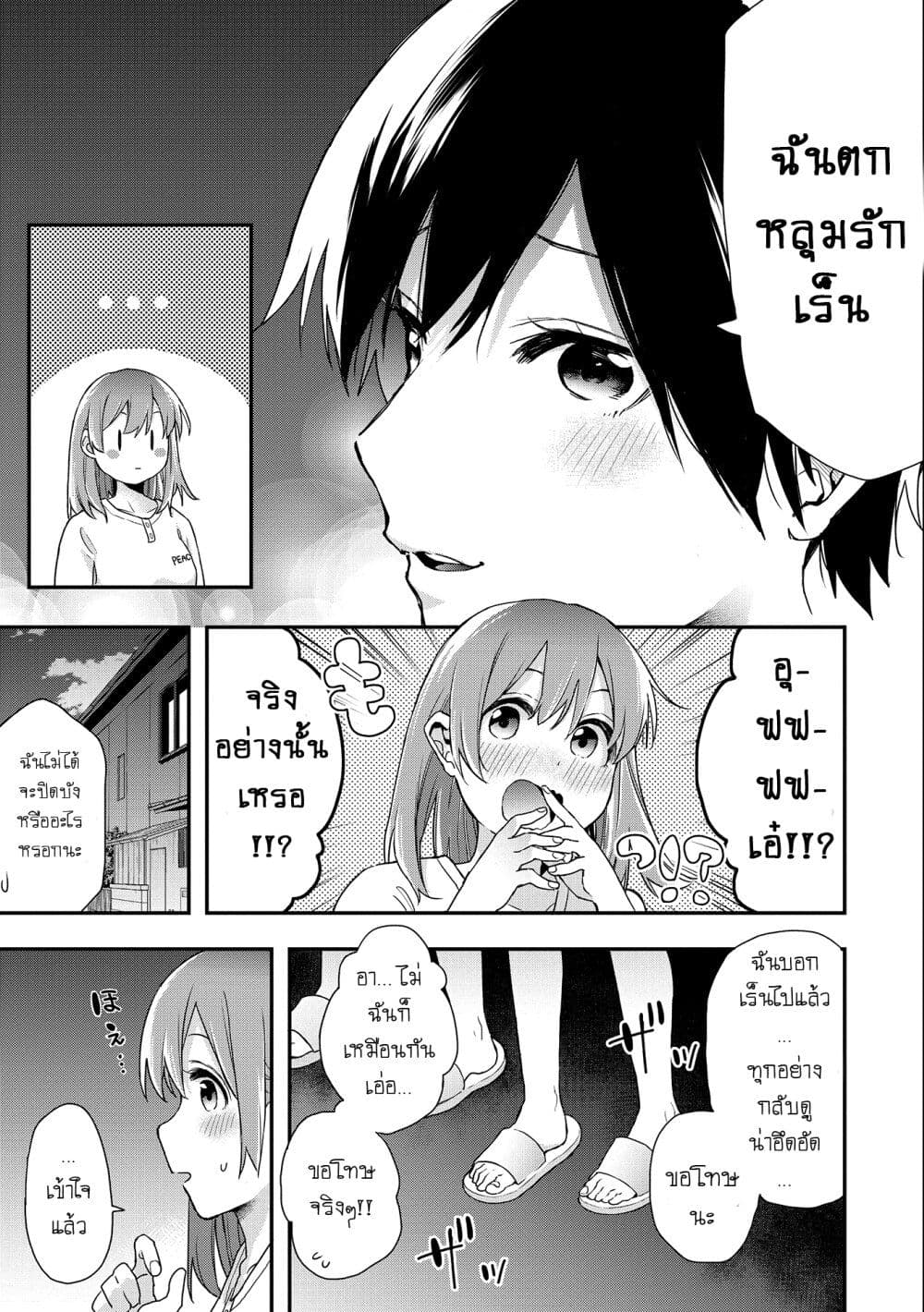 Jyoshikou Dakara Safe page 9