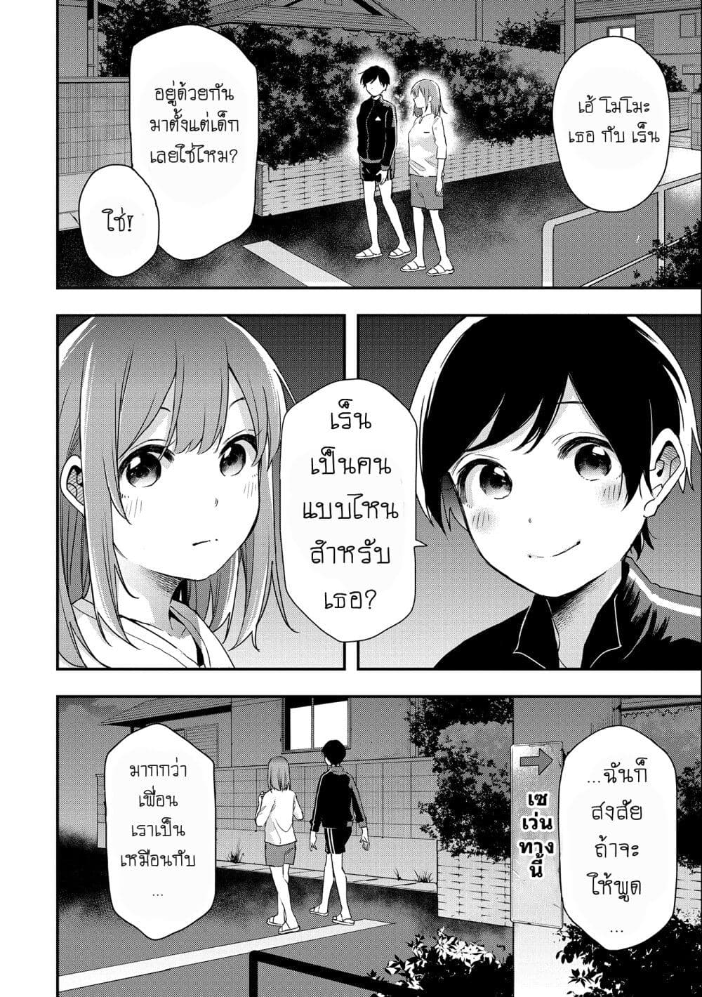 Jyoshikou Dakara Safe page 10
