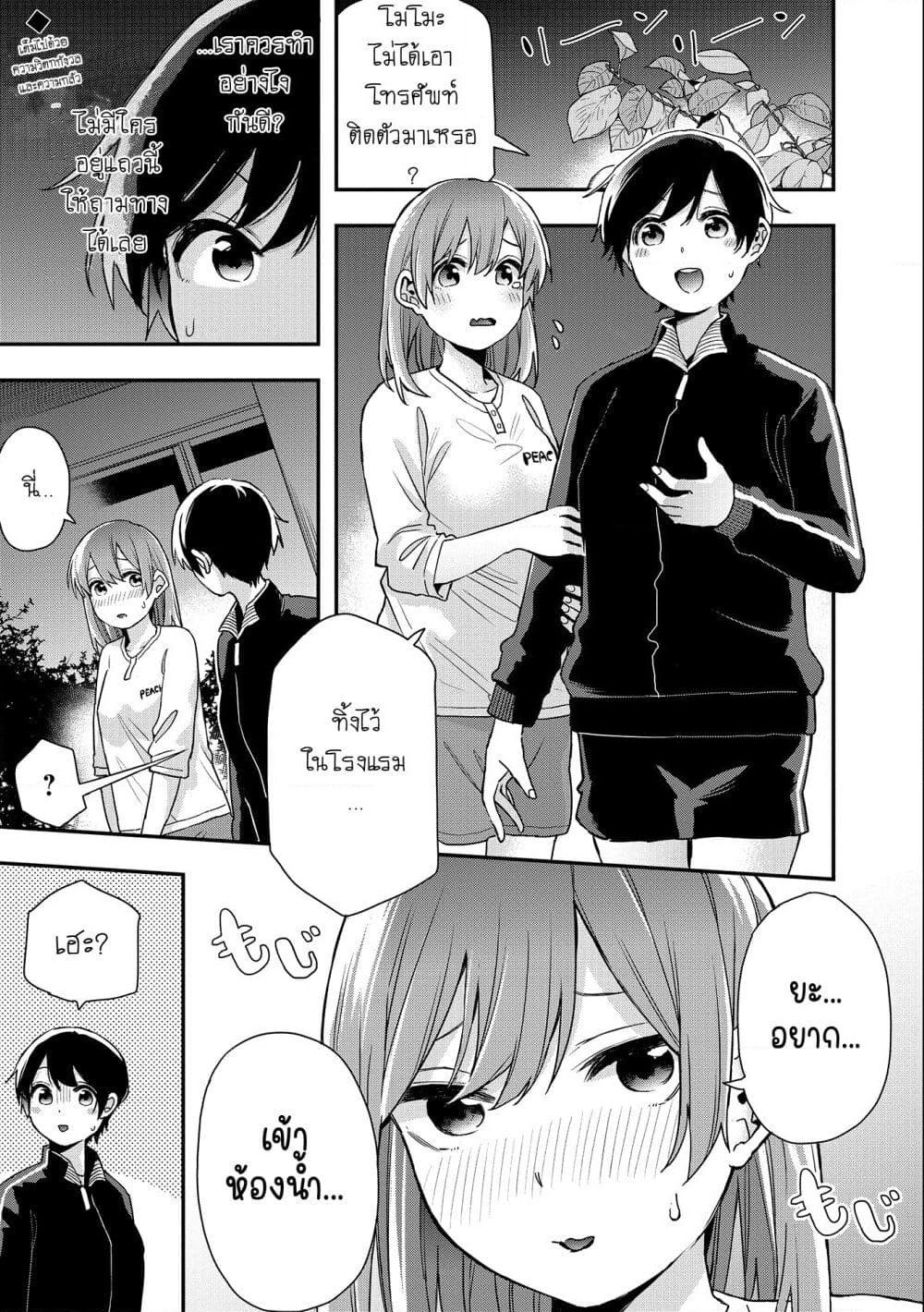 Jyoshikou Dakara Safe page 1