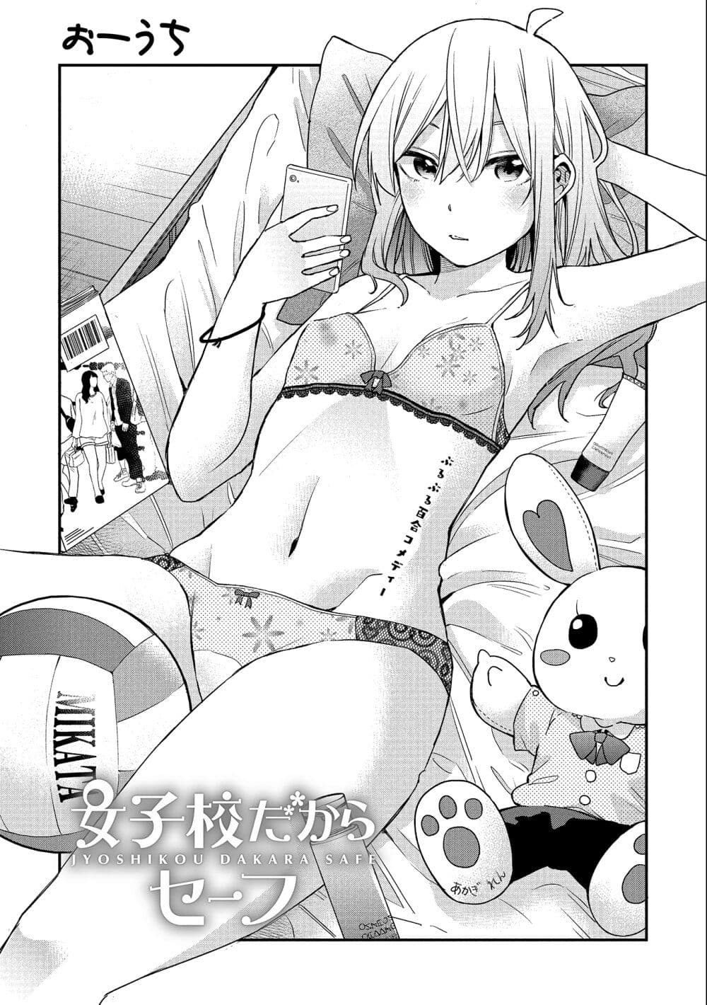 Jyoshikou Dakara Safe page 2