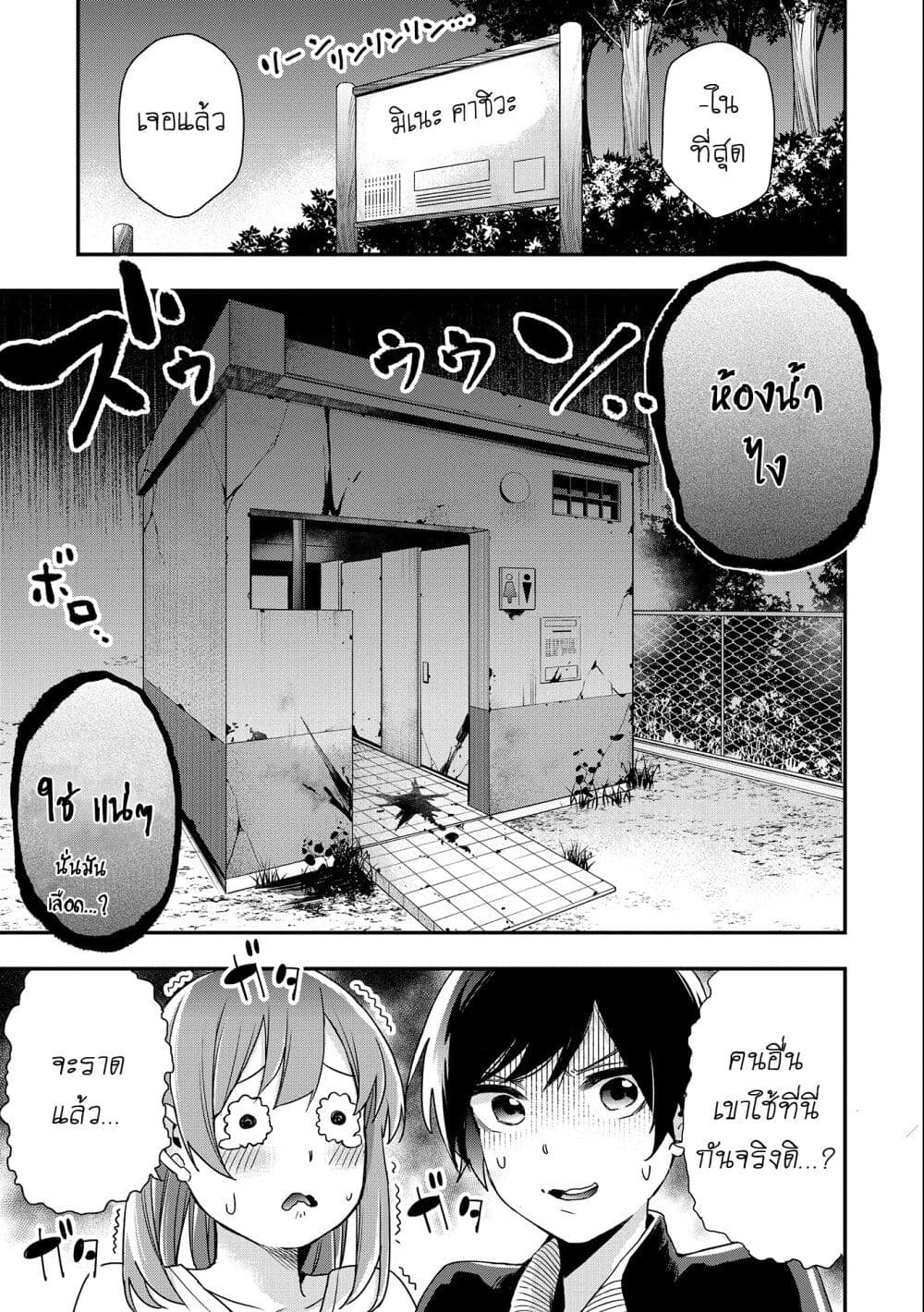 Jyoshikou Dakara Safe page 3