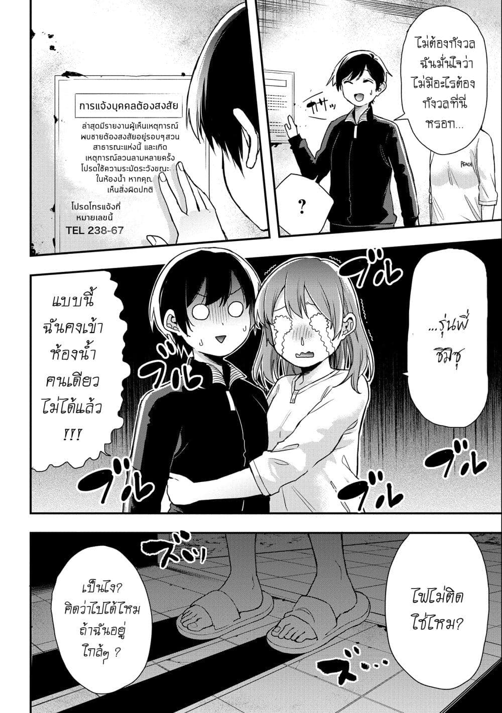 Jyoshikou Dakara Safe page 4