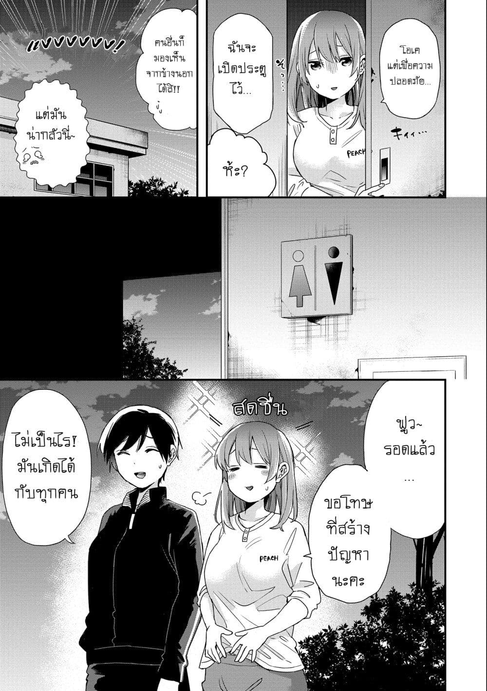 Jyoshikou Dakara Safe page 5