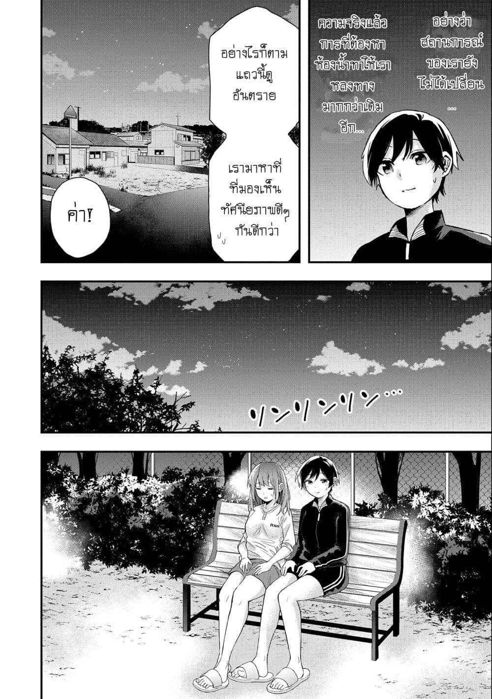 Jyoshikou Dakara Safe page 6