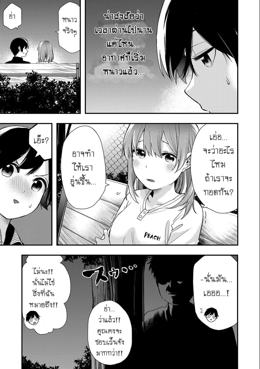 Jyoshikou Dakara Safe page 7