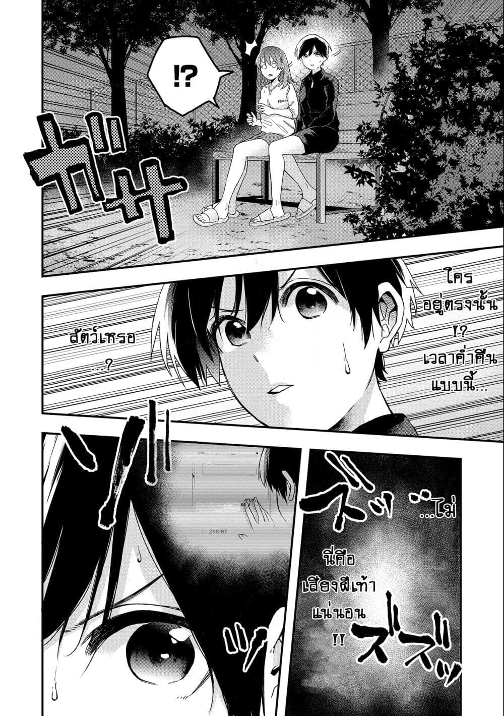 Jyoshikou Dakara Safe page 8