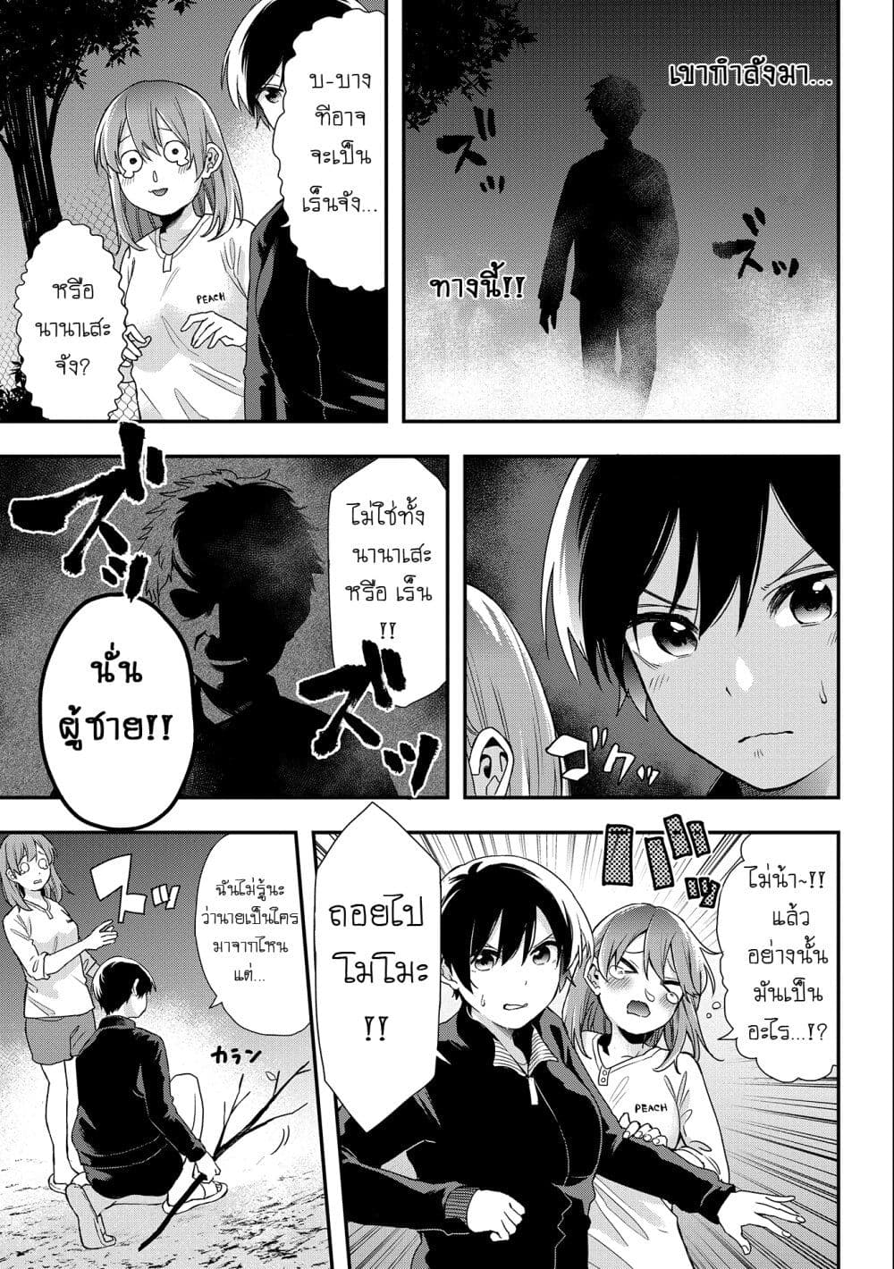 Jyoshikou Dakara Safe page 9