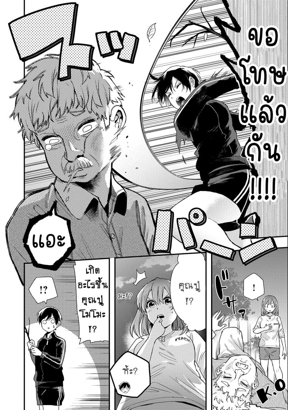 Jyoshikou Dakara Safe page 10