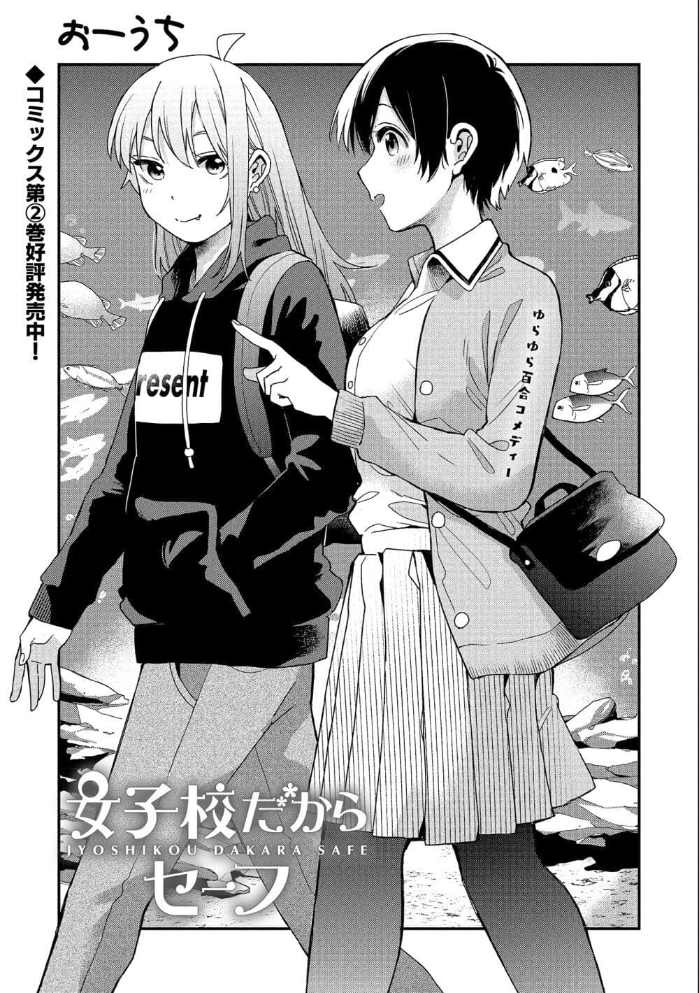 Jyoshikou Dakara Safe page 1