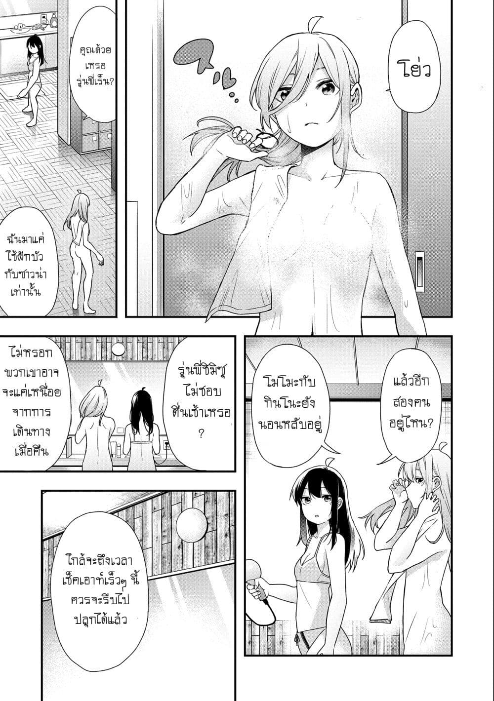 Jyoshikou Dakara Safe page 3
