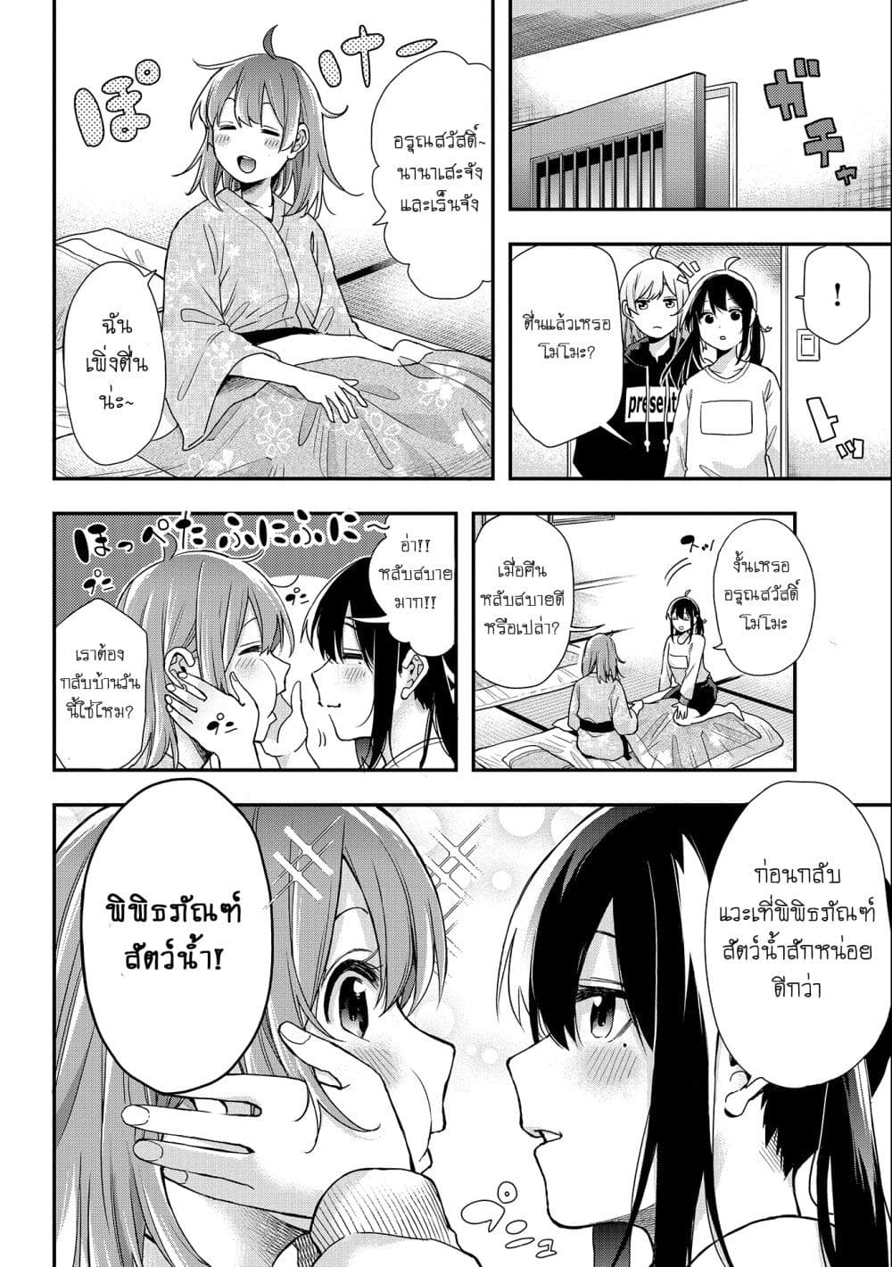 Jyoshikou Dakara Safe page 4